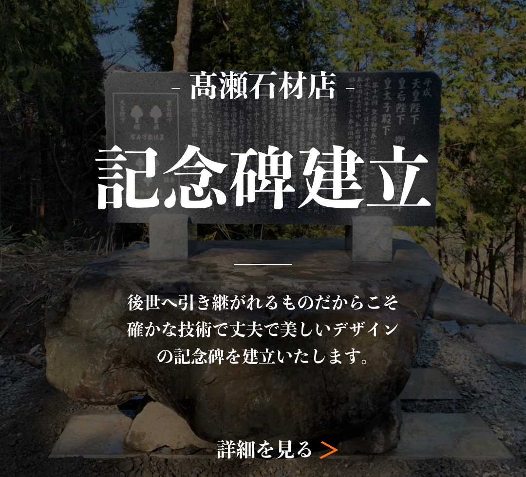 記念碑設立
