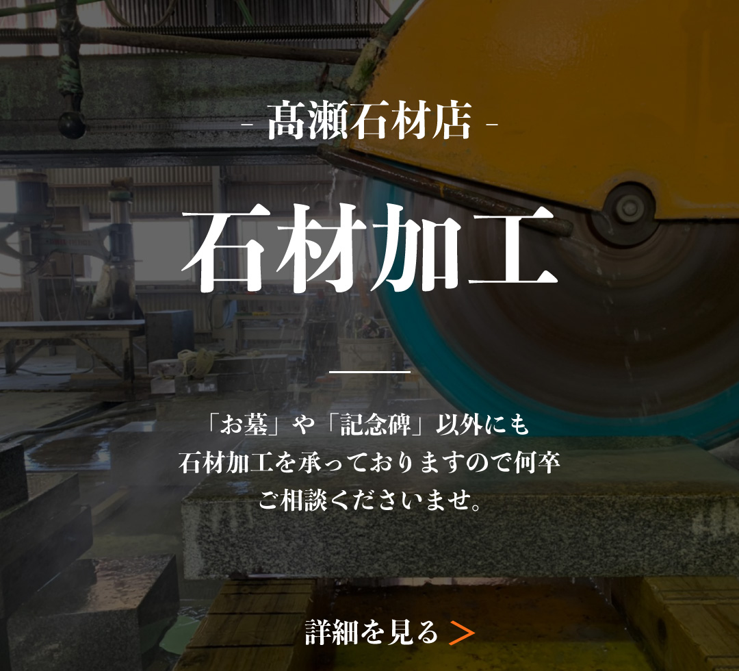 石材加工