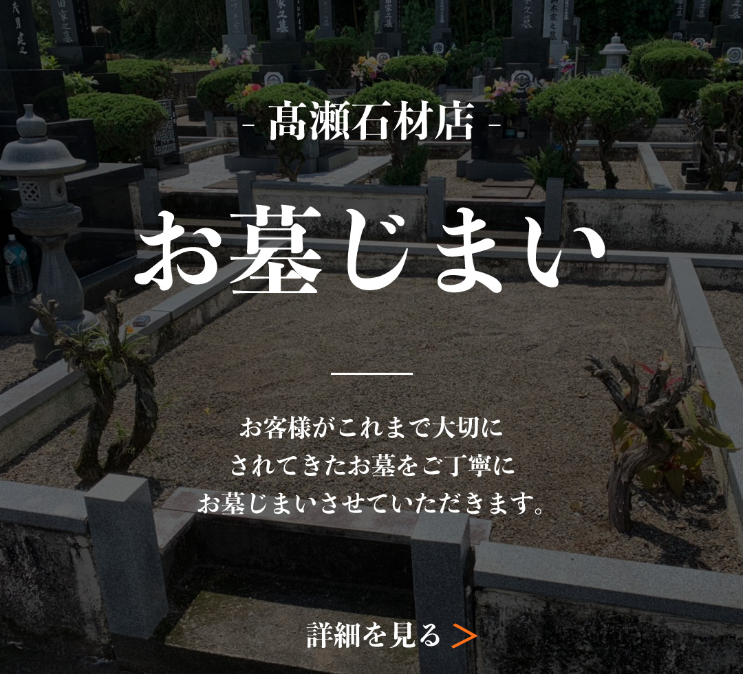 お墓じまい